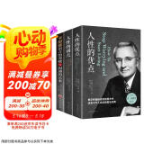 卡耐基套装全3册 人性的弱点+人性的优点+语言的突破与沟通的艺术让你终身成长学习心理学