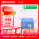 百瑞雾化器家用儿童成人医用压缩式雾化机 BR7276