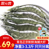 混元兽 虾国产青岛鲜捕大虾特大号 青虾冻海虾生鲜 虾类白虾 青岛盐冻大虾3- 4斤(净重)  13-15厘米