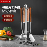美厨（maxcook）锅铲炒铲汤勺漏勺硅胶铲 316不锈钢铲勺套装乌檀木铲勺子MCCU0681