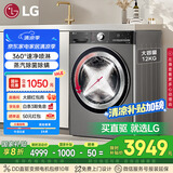 LG小旋风系列12KG家用洗衣机全自动直驱变频 洗净比1.1 360°速净喷淋 银FCW12Y4PA国家补贴以旧换新