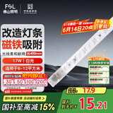 FSL佛山照明led灯条灯盘吸顶灯灯芯替换H管白光17W （可并联）