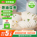 安井 葱油花卷 1kg 2斤装约34个 馒头包子面点 速冻家庭装 早餐半成品