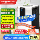欧井（Eurgeen）除湿机/抽湿机/APP手机遥控 除湿量65升/天 纳米净化 别墅地下室工业除湿器 OJ-652E
