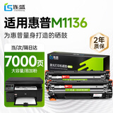连盛适用惠普M1136硒鼓 HP LaserJet M1136 MFP打印机硒鼓 CC388A墨盒 88A墨粉 大容量双支