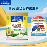 雀巢（Nestle）高钙多维奶粉袋装300g成人奶粉中老年学生男士女士营养早餐