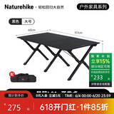 NatureHike挪客星简L01方芸铝合金蛋卷桌便携式户外露营野餐折叠桌黑色大号