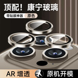 酷乐锋【康宁镜头膜】适用iPhone15ProMax后摄像头盖15pro手机保护膜全包贴膜高清1｜钛金属-原色