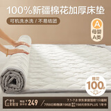 博洋家纺100%新疆棉花床垫床褥子全棉可水洗垫被加厚款韶华180*200cm