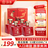 汾杏晋庄酩酿山西杏花村53度清香型白酒纯粮食酒550ml*4礼盒 内含礼袋
