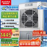 澳柯玛（AUCMA）1.4米100升水箱工业冷风扇/空调扇大型水冷风机/移动风扇/商用冷气机/车间厂房LG90-A060
