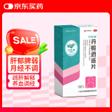 万年青 丹栀逍遥片100片疏肝健脾 解郁清热 养血调经用于肝郁脾弱 血虚发热 两胁作痛 头晕目眩 月经不调