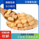 干贝 瑶柱扇贝丁扇贝干元贝干 海鲜干货 500g