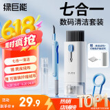 绿巨能（llano）键盘刷清理工具笔记本电脑清洁套装手机屏幕清洁剂多功能机械键盘拔轴拔键器耳机缝隙清理灰尘神器