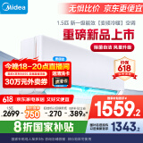 美的空调挂机 大1.5匹 新一级能效 家电国家补贴20% 变频冷暖 冷静星3代对标同款 KFR-35GW/N8HX1-P1