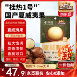 三只松鼠京觅联名夏威夷果1000g/袋 大果径24-26mm坚果炒货干果零食送礼