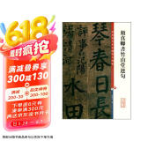 彩色放大本中国著名碑帖·颜真卿书竹山堂连句