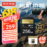 京东京造金标Pro系列SD内存卡 256GB V30 U3 C10支持4K超高清相机专业高速存储卡 读速200MB/S 写速140MB/S
