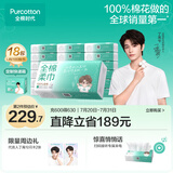 全棉时代【丁禹兮同款】洗脸巾 100抽*18包100%棉柔巾一次性毛巾20*20CM