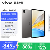 vivo Pad SE国家补贴12.3英寸2.5k护眼屏学生网课娱乐影音AI智慧学习办公6+128GB深灰色标准版