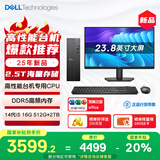 戴尔成就 25新款 高性能台式电脑主机(14代i5-14400 16G DDR5 512G+2T大存储)23.8大屏 商用办公学习