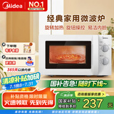 美的快捷微波炉 家用小型 700W大火力 黄金容量20L 360°均匀加热 旋钮操控 易清洁（213B同款）PM20A0