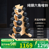汇聚德仁（huijuderen）六角哑铃纯钢健身哑铃男士女士环保家用健身器材组合一体成型 【105kg】2.5-5-10-15-20含架