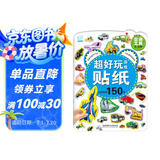 海润阳光 超好玩游戏贴纸 交通工具 宝宝互动贴纸游戏2-3-5-6岁贴纸早教绘本智力开发启蒙认知书 儿童玩具益智贴贴画专注力训练贴贴画