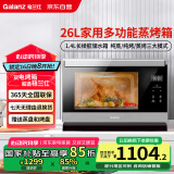 格兰仕（Galanz）电烤箱家用蒸烤箱26L多功能台式蒸烤一体机不锈钢内胆烘焙烧烤蒸箱烤箱二合一D22