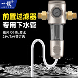 一靓前置净水器排水管 前置过滤器排污反冲洗冲放水管3分2米PE003-200