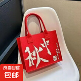 【新年爆款】新年国潮中国红毛毡手提袋托特包大容量节日礼品袋 中秋 中包