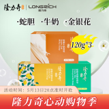 隆力奇硫磺皂香皂洁面肥皂洗脸男女洗澡沐浴香皂 （金银花+牛奶+柠檬）120g香皂*3