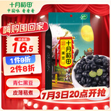 十月稻田 黑豆 2斤 无染色 可打豆浆 东北 五谷 杂粮 粗粮 真空大米伴侣