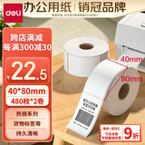 得力（deli）40*80mm 480张*2卷 珊瑚海三防热敏标签纸 服饰食品不干胶打印纸 12010【适配3寸标签机720C等】