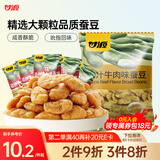 甘源休闲零食蚕豆酱汁牛肉味坚果炒货特产风味蚕豆瓣小吃独立小包285g