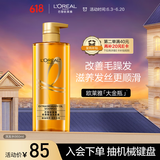 欧莱雅奇焕垂顺精油洗发水大金瓶洗发露660ml(柔顺无硅油)