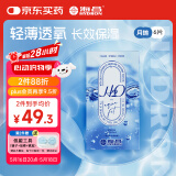 海昌H2O进口月抛隐形眼镜6片装 透明近视眼镜轻薄透氧舒适无感 600度
