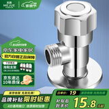 名爵（MEJUE）加厚冷热通用黄铜主体三角阀止水阀 卫浴五金马桶龙头角阀Z-1702