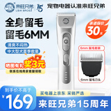 来旺兄弟宠物狗狗剃毛器电动不卡毛留毛造型6mm理毛器宠物店专用