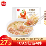 思念 金牌虾仁水饺 速冻饺子 虾饺 虾皇饺 食品速食半成品 玉米蒸饺 至臻虾皇云吞317g/袋