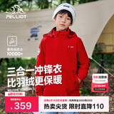 伯希和（Pelliot）[经典2.0]户外儿童冲锋衣三合一春秋防水夹克外套13440137红165