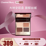CHARLOTTE TILBURY四色奢彩眼影盘知性女王5.2g 复古哑光 送女友生日礼物