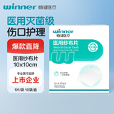 稳健医用无菌纱布片10*10cm独立装10袋/盒适用大伤口清洁消毒包扎护理