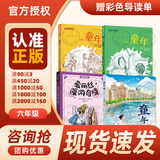 万物复书25暑五升六年级组合 童年上下册精编插图版高尔基著 爱丽丝漫游奇境精编彩图版 童年河名家彩绘版赵丽宏著 班班共读老师推荐童书 正版赠导读单 六年级4本组合+导读单