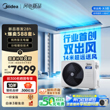 美的（Midea）大3匹 冷暖双出风 超一级能效 家用中央空调风管机一拖一【地暖平替】KFR-75T2W/B3-SS(1)Ⅳ