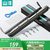 山泽(SAMZHE)六类配线架24口 CAT6类千兆网络配线架 工程级镀金6U机架式机柜网线理线架 WAN-16