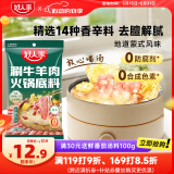 好人家涮牛羊肉火锅底料220g 东北炖牛骨调料 不辣清汤