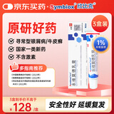 【原研药】欣比克 本维莫德乳膏10g:0.1g/盒【3盒装】