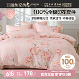 百丽丝水星家纺出品床上四件套纯棉100%全棉四件套床品被套床单套件1.5m床