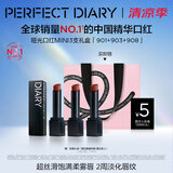 完美日记（PERFECT DIARY）仿生膜哑光口红mini礼盒901+903+908三色尝鲜裸色淡唇纹